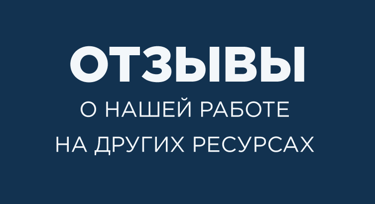 Отзывы о работе Русфет И Компании